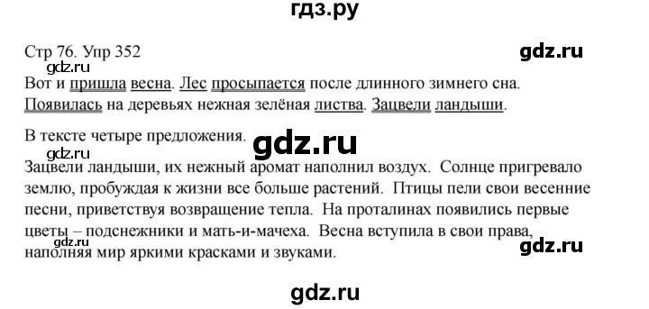 ГДЗ по русскому языку 2 класс Рамзаева   часть 2. страница - 76, Решебник 2023