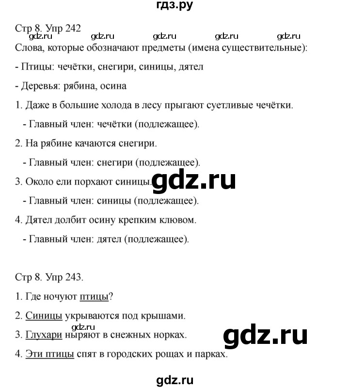 ГДЗ по русскому языку 2 класс Рамзаева   часть 2. страница - 8, Решебник 2023