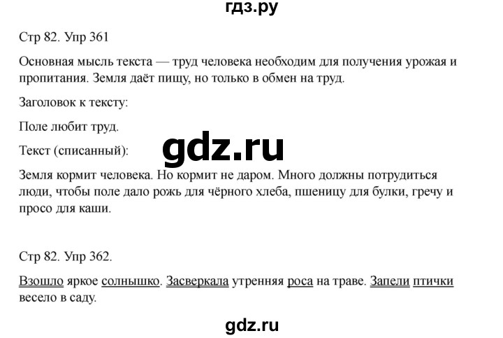 ГДЗ по русскому языку 2 класс Рамзаева   часть 2. страница - 82, Решебник 2023