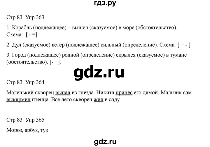 ГДЗ по русскому языку 2 класс Рамзаева   часть 2. страница - 83, Решебник 2023