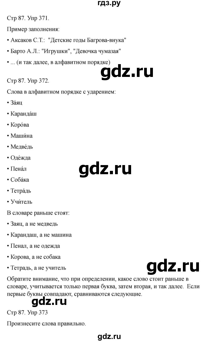 ГДЗ по русскому языку 2 класс Рамзаева   часть 2. страница - 87, Решебник 2023