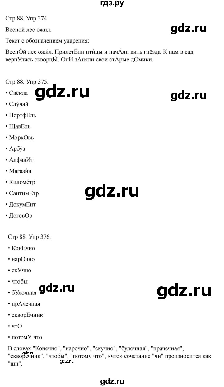 ГДЗ по русскому языку 2 класс Рамзаева   часть 2. страница - 88, Решебник 2023