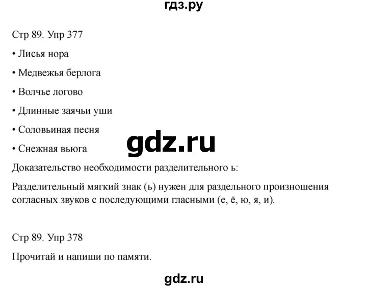 ГДЗ по русскому языку 2 класс Рамзаева   часть 2. страница - 89, Решебник 2023