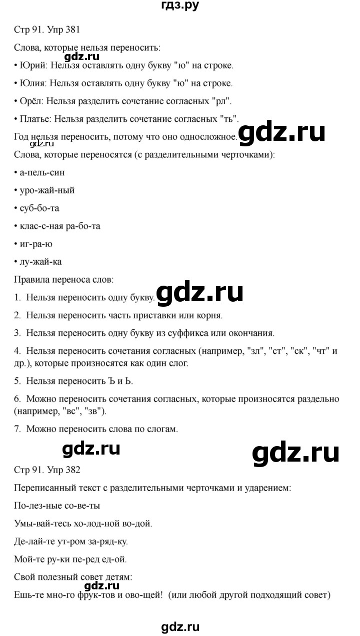 ГДЗ по русскому языку 2 класс Рамзаева   часть 2. страница - 91, Решебник 2023