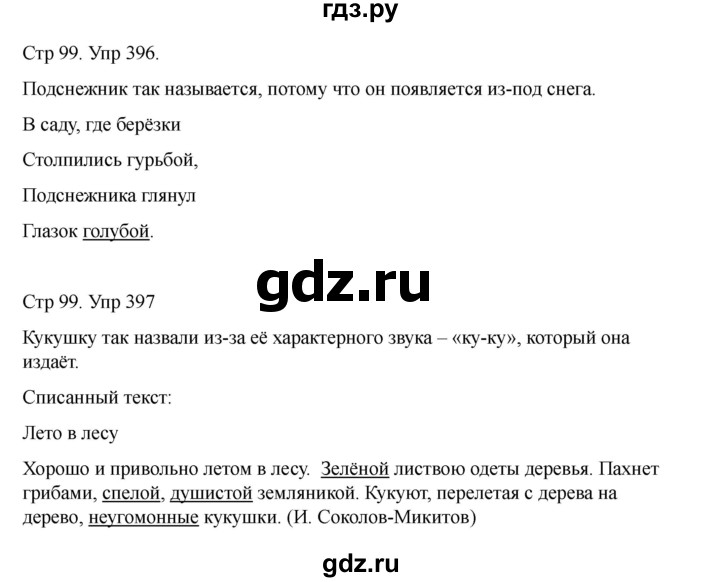 ГДЗ по русскому языку 2 класс Рамзаева   часть 2. страница - 99, Решебник 2023