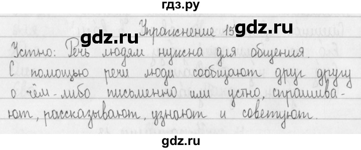 ГДЗ по русскому языку 2 класс Рамзаева   часть 1. страница - 10, Решебник №1 2015