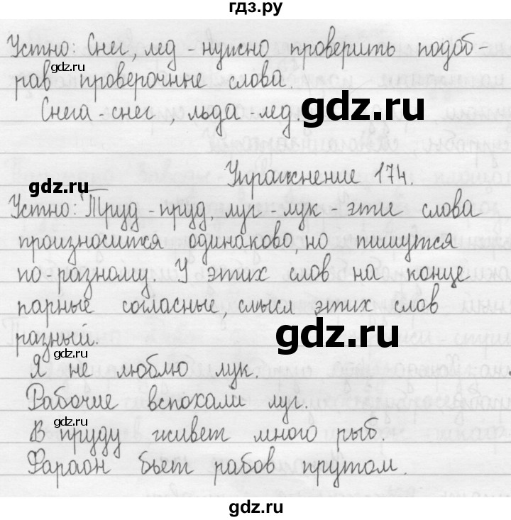 ГДЗ по русскому языку 2 класс Рамзаева   часть 1. страница - 100, Решебник №1 2015