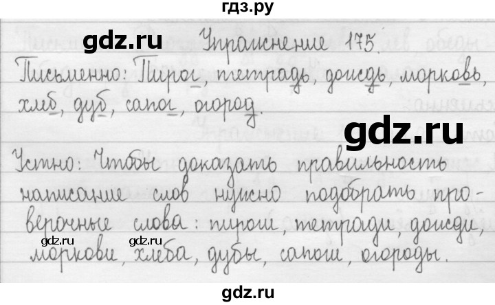 ГДЗ по русскому языку 2 класс Рамзаева   часть 1. страница - 101, Решебник №1 2015