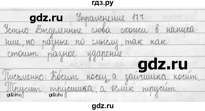 ГДЗ по русскому языку 2 класс Рамзаева   часть 1. страница - 102, Решебник №1 2015