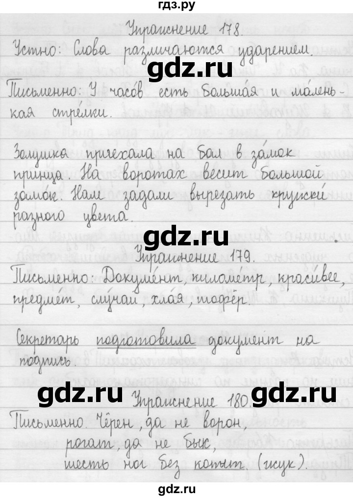 ГДЗ по русскому языку 2 класс Рамзаева   часть 1. страница - 103, Решебник №1 2015