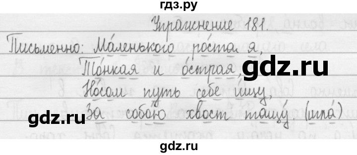 ГДЗ по русскому языку 2 класс Рамзаева   часть 1. страница - 104, Решебник №1 2015