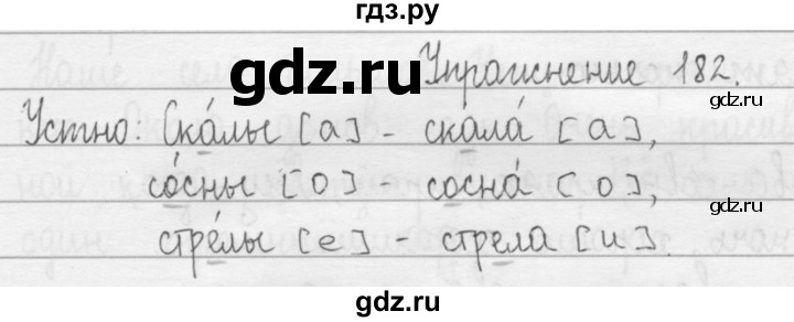 ГДЗ по русскому языку 2 класс Рамзаева   часть 1. страница - 105, Решебник №1 2015