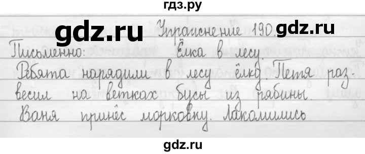 ГДЗ по русскому языку 2 класс Рамзаева   часть 1. страница - 109, Решебник №1 2015