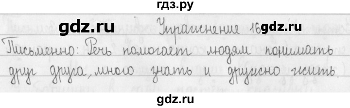 ГДЗ по русскому языку 2 класс Рамзаева   часть 1. страница - 11, Решебник №1 2015