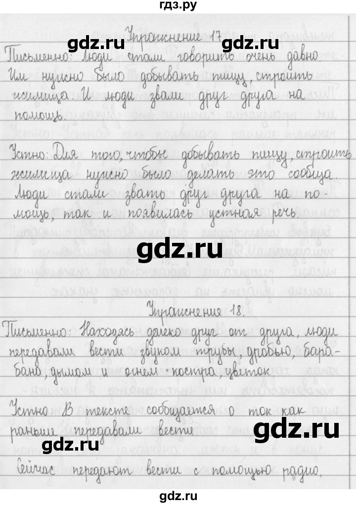 ГДЗ по русскому языку 2 класс Рамзаева   часть 1. страница - 11, Решебник №1 2015