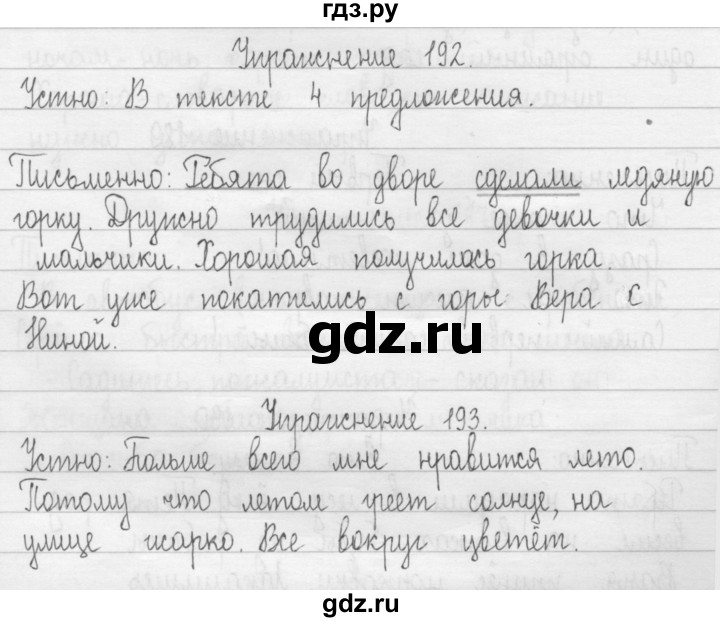 ГДЗ по русскому языку 2 класс Рамзаева   часть 1. страница - 110, Решебник №1 2015