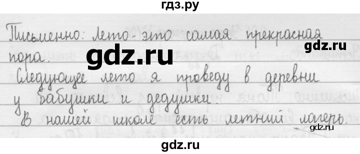 ГДЗ по русскому языку 2 класс Рамзаева   часть 1. страница - 110, Решебник №1 2015