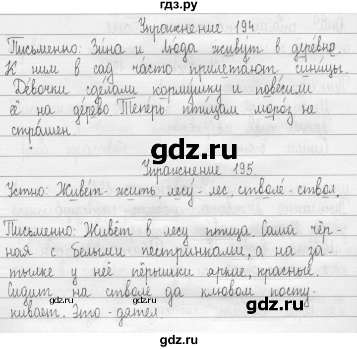 ГДЗ по русскому языку 2 класс Рамзаева   часть 1. страница - 111, Решебник №1 2015