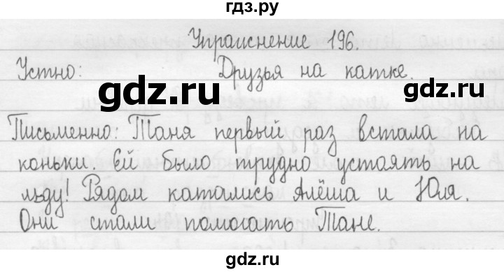 ГДЗ по русскому языку 2 класс Рамзаева   часть 1. страница - 112, Решебник №1 2015