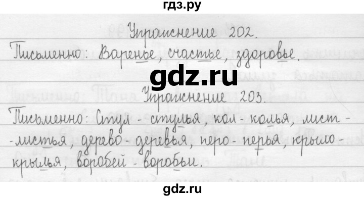 ГДЗ по русскому языку 2 класс Рамзаева   часть 1. страница - 115, Решебник №1 2015