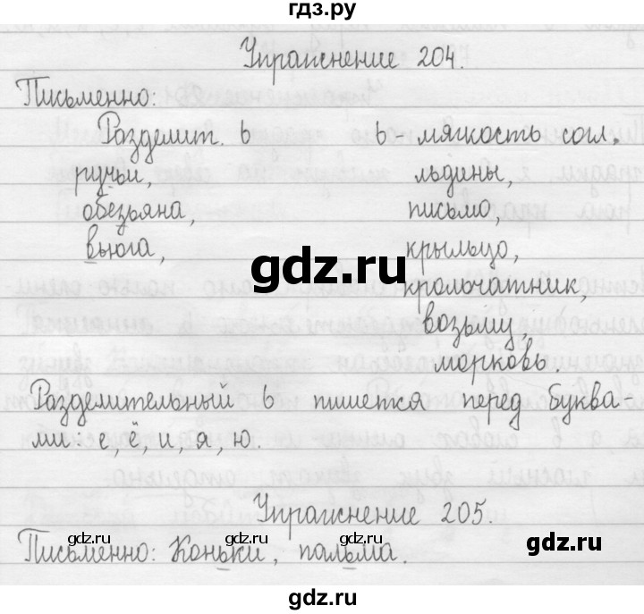 ГДЗ по русскому языку 2 класс Рамзаева   часть 1. страница - 116, Решебник №1 2015