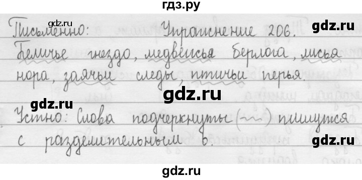 ГДЗ по русскому языку 2 класс Рамзаева   часть 1. страница - 116, Решебник №1 2015