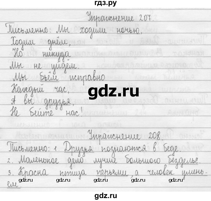 ГДЗ по русскому языку 2 класс Рамзаева   часть 1. страница - 117, Решебник №1 2015