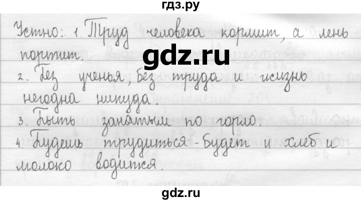 ГДЗ по русскому языку 2 класс Рамзаева   часть 1. страница - 117, Решебник №1 2015