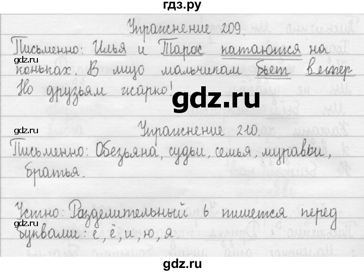 ГДЗ по русскому языку 2 класс Рамзаева   часть 1. страница - 118, Решебник №1 2015