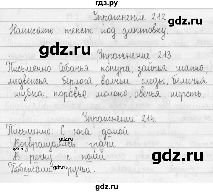 ГДЗ по русскому языку 2 класс Рамзаева   часть 1. страница - 119, Решебник №1 2015