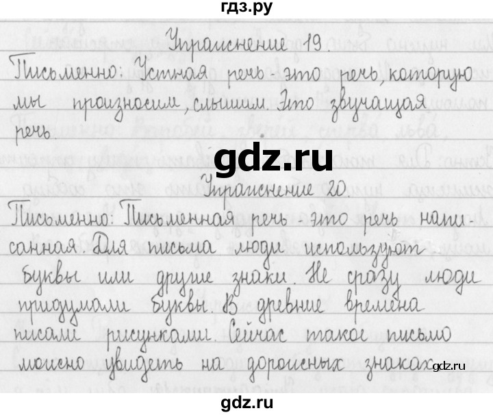 ГДЗ по русскому языку 2 класс Рамзаева   часть 1. страница - 12, Решебник №1 2015