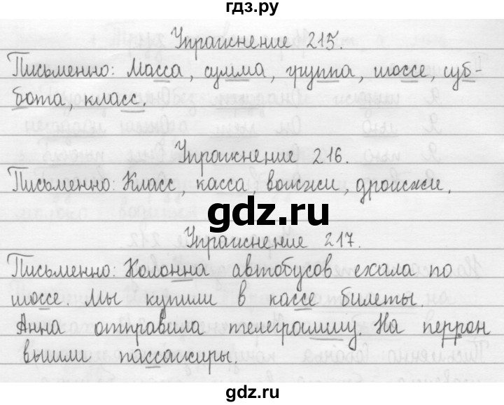 ГДЗ по русскому языку 2 класс Рамзаева   часть 1. страница - 120, Решебник №1 2015