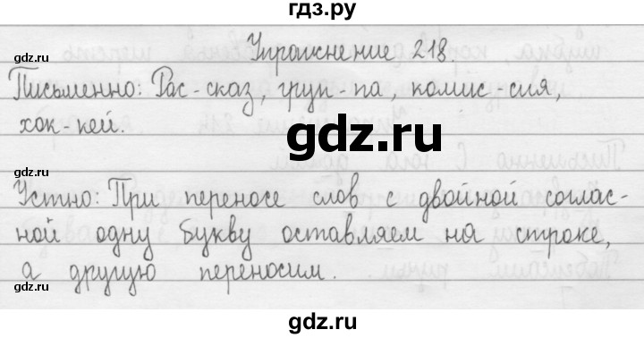 ГДЗ по русскому языку 2 класс Рамзаева   часть 1. страница - 121, Решебник №1 2015