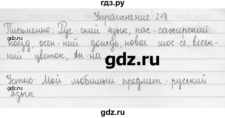 ГДЗ по русскому языку 2 класс Рамзаева   часть 1. страница - 121, Решебник №1 2015