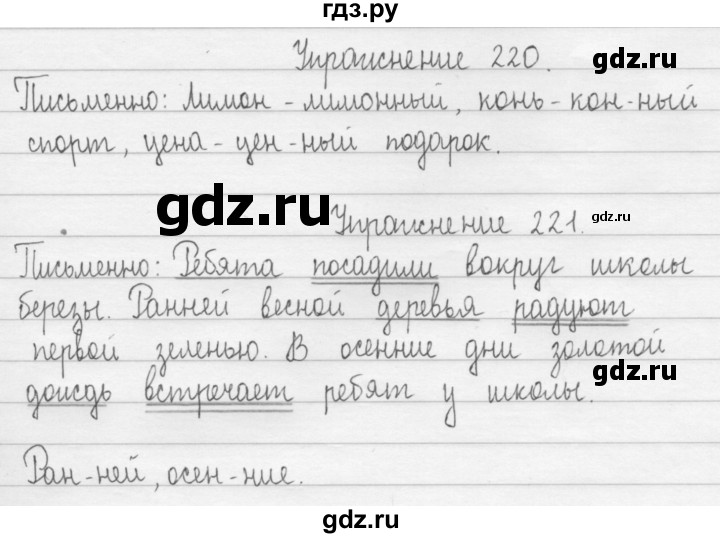 ГДЗ по русскому языку 2 класс Рамзаева   часть 1. страница - 122, Решебник №1 2015