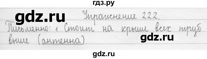 ГДЗ по русскому языку 2 класс Рамзаева   часть 1. страница - 123, Решебник №1 2015