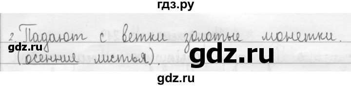 ГДЗ по русскому языку 2 класс Рамзаева   часть 1. страница - 123, Решебник №1 2015