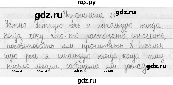 ГДЗ по русскому языку 2 класс Рамзаева   часть 1. страница - 13, Решебник №1 2015