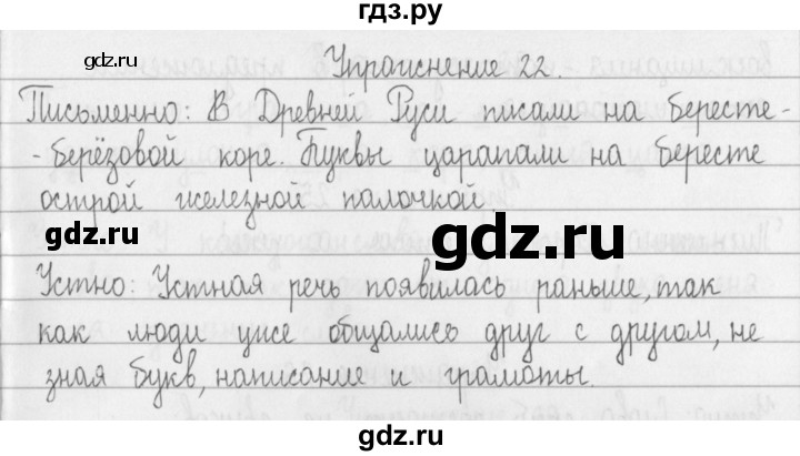 ГДЗ по русскому языку 2 класс Рамзаева   часть 1. страница - 13, Решебник №1 2015