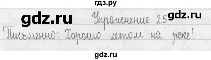 ГДЗ по русскому языку 2 класс Рамзаева   часть 1. страница - 15, Решебник №1 2015