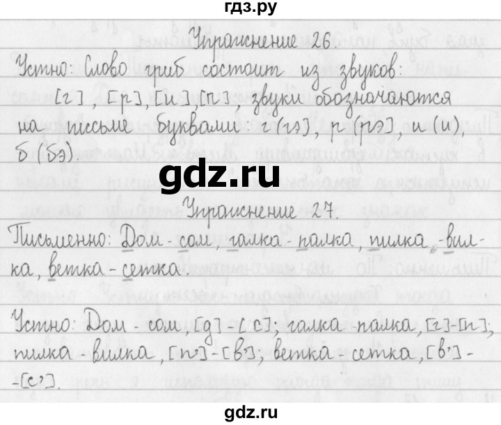 ГДЗ по русскому языку 2 класс Рамзаева   часть 1. страница - 16, Решебник №1 2015