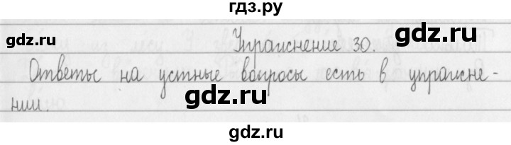 ГДЗ по русскому языку 2 класс Рамзаева   часть 1. страница - 18, Решебник №1 2015