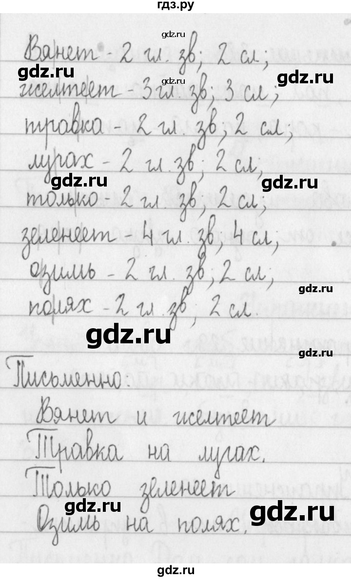 ГДЗ по русскому языку 2 класс Рамзаева   часть 1. страница - 19, Решебник №1 2015