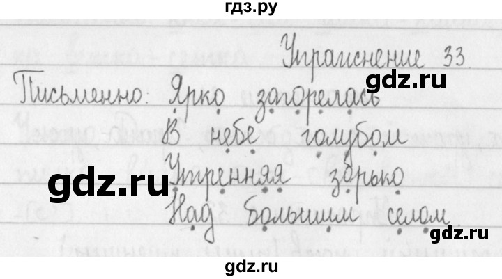 ГДЗ по русскому языку 2 класс Рамзаева   часть 1. страница - 20, Решебник №1 2015