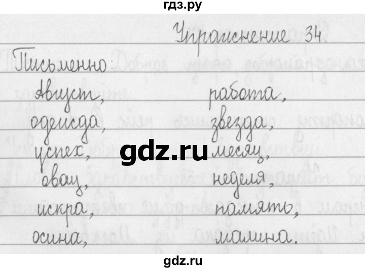 ГДЗ по русскому языку 2 класс Рамзаева   часть 1. страница - 20, Решебник №1 2015