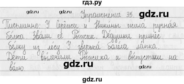 ГДЗ по русскому языку 2 класс Рамзаева   часть 1. страница - 22, Решебник №1 2015