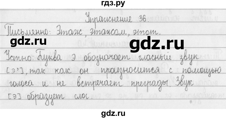 ГДЗ по русскому языку 2 класс Рамзаева   часть 1. страница - 23, Решебник №1 2015