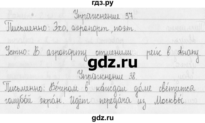 ГДЗ по русскому языку 2 класс Рамзаева   часть 1. страница - 23, Решебник №1 2015