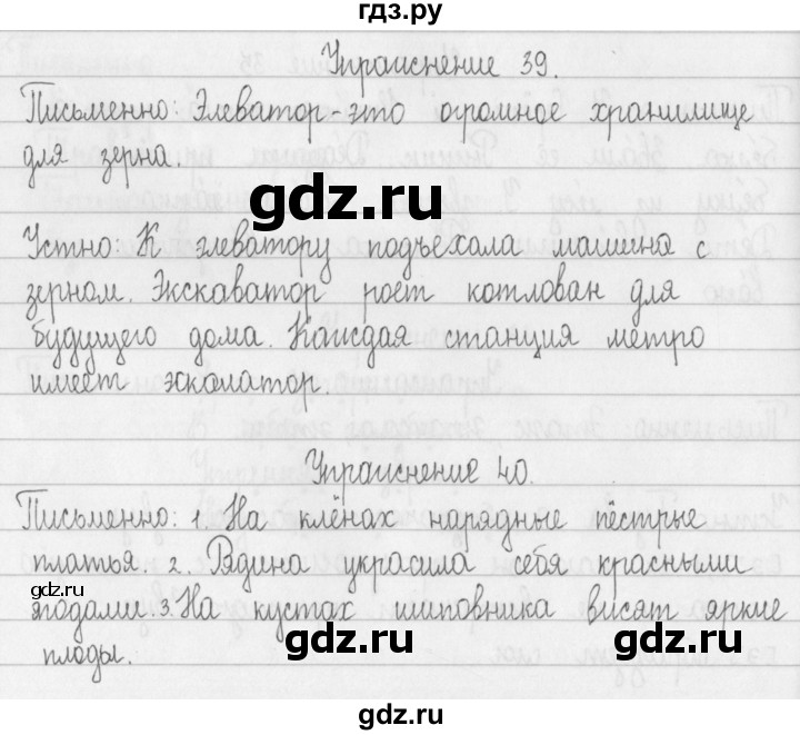 ГДЗ по русскому языку 2 класс Рамзаева   часть 1. страница - 24, Решебник №1 2015