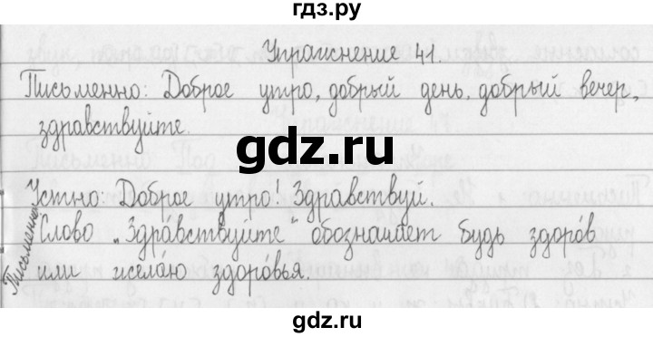 ГДЗ по русскому языку 2 класс Рамзаева   часть 1. страница - 25, Решебник №1 2015